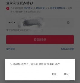 鲁搬、鲁班、复活王、白杨3号安装低版本抖音后提示“为确保账号安全，请升级最新版本进行操作”