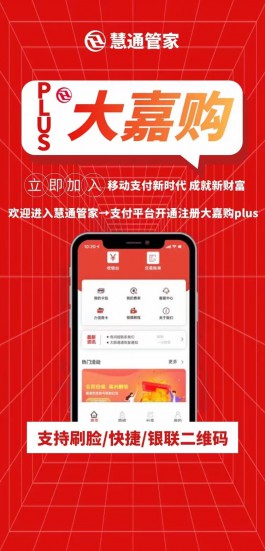 大嘉购plus互联网支付 中国网联认证费率低至0.38%