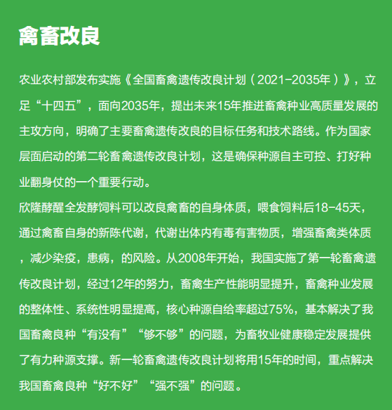 辽宁欣隆农业生态科技发展有限公司产业介绍