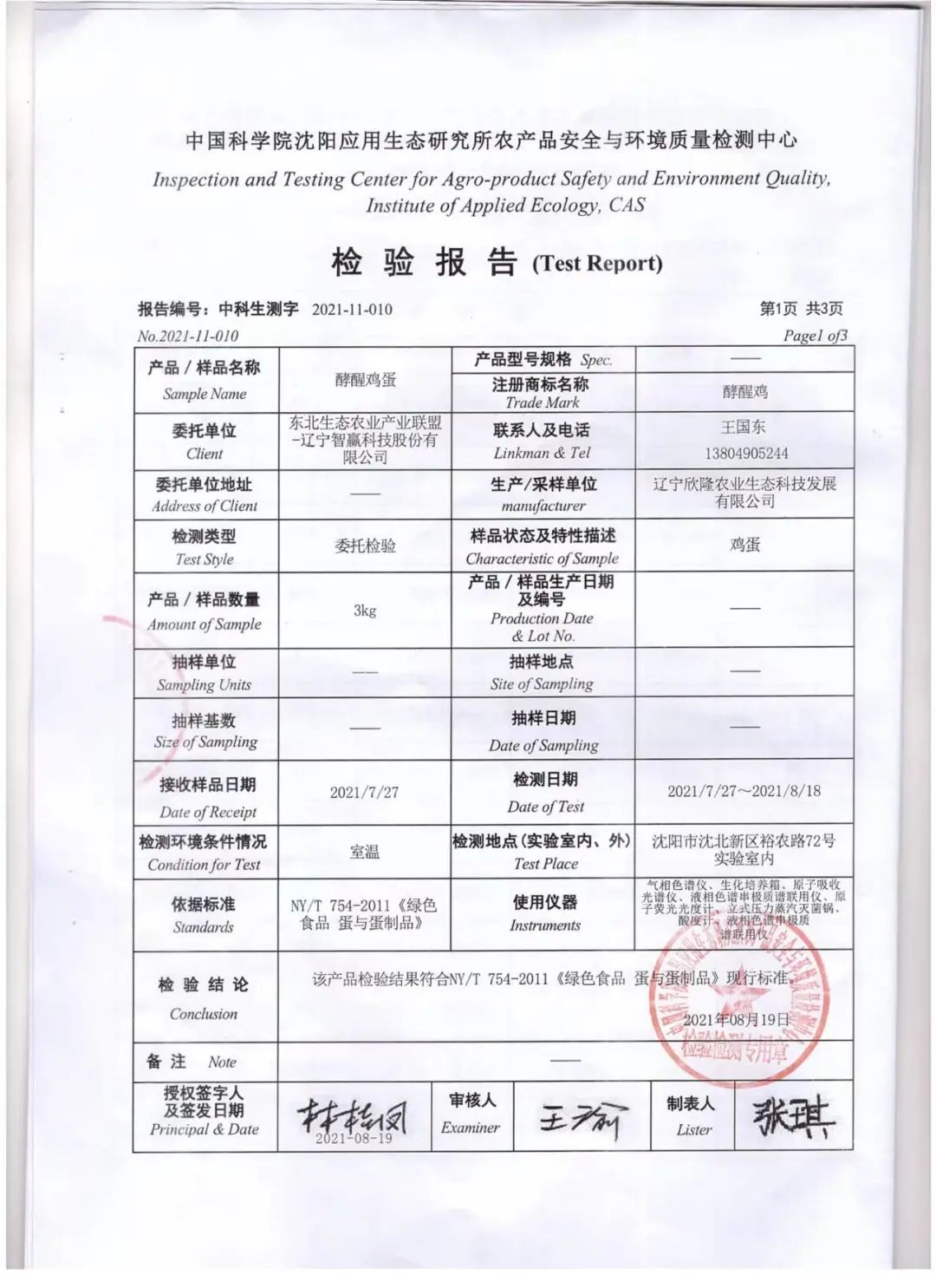 【欣隆酵醒】系列—酵醒蛋介绍