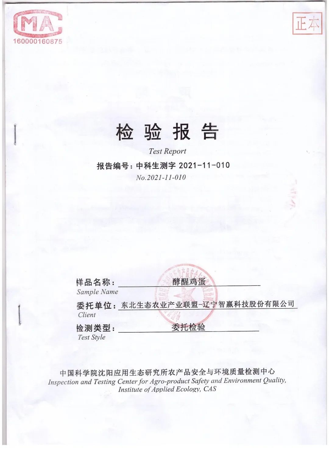 【欣隆酵醒】系列—酵醒蛋介绍