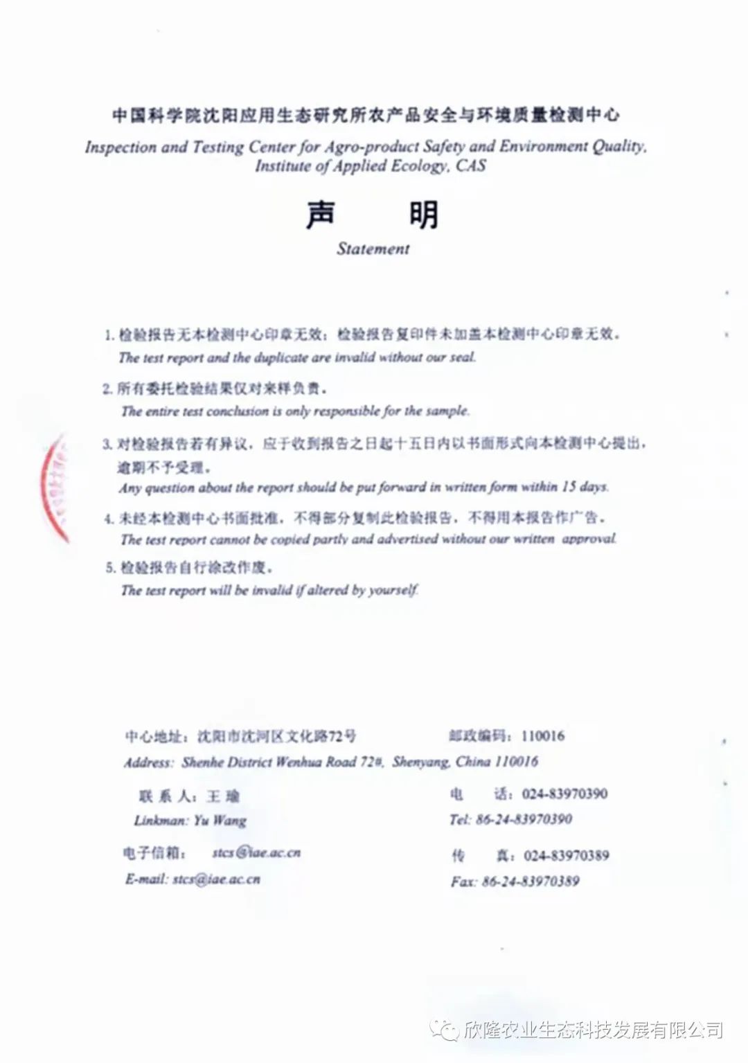 欣隆农业酵醒蛋介绍