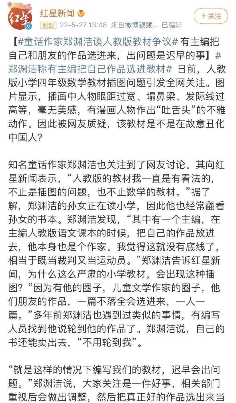 性暗示、恶趣味、丑化儿童……人教版教材翻车背后，细思极恐！