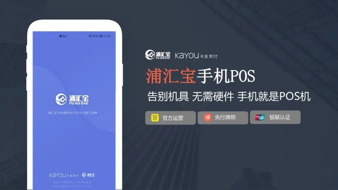浦汇宝产品简介，浦汇宝是 什么？浦汇宝有支付牌照吗？